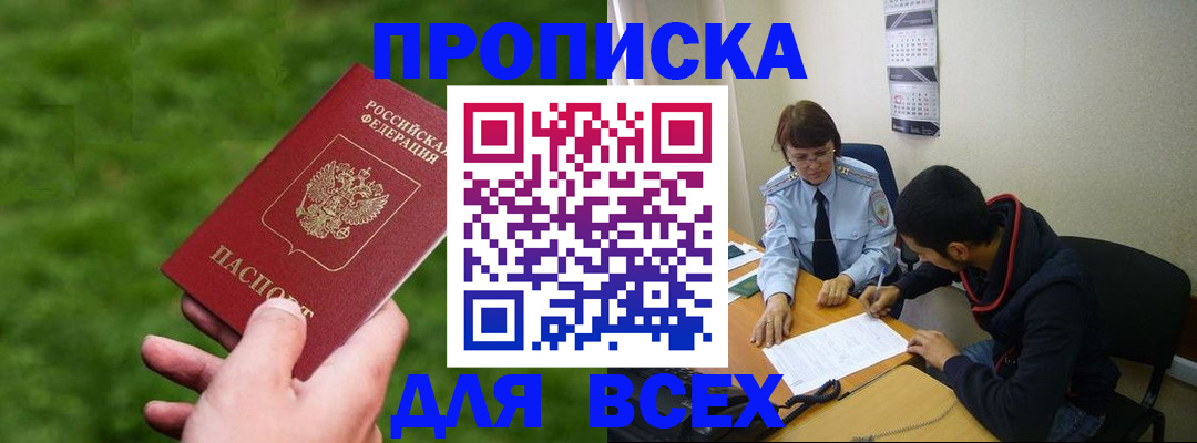 прописка ребенка в Чувашии